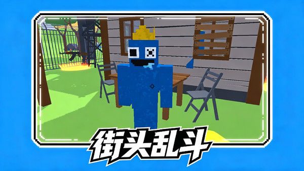 开放世界冒险