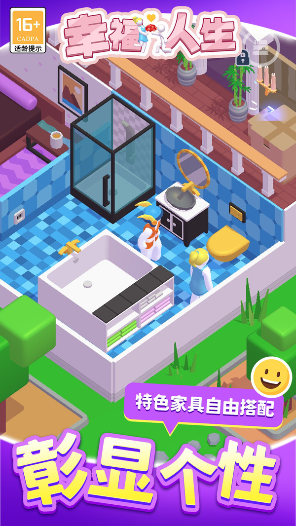 幸福人生