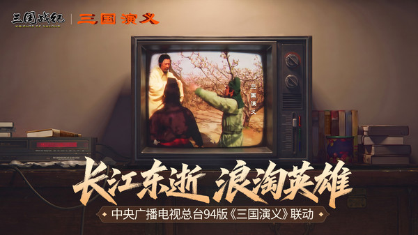 三国战纪：风云再起