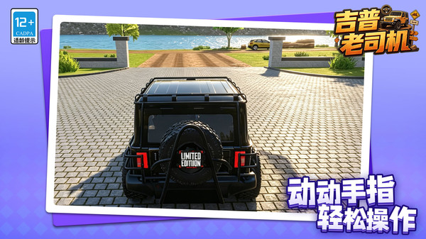 吉普老司机