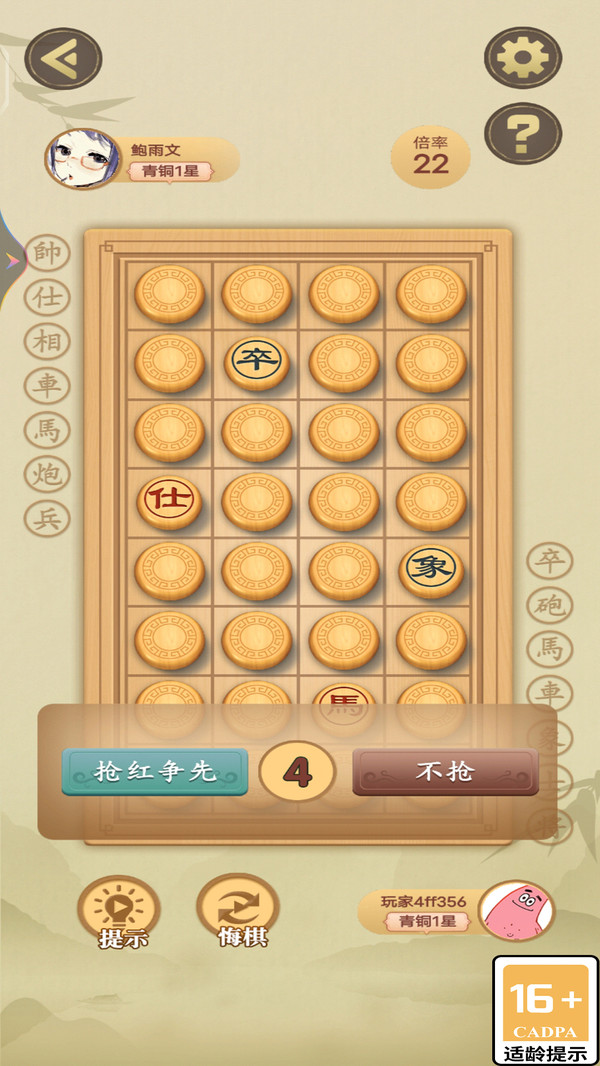 单机中国象棋