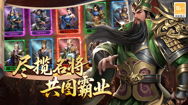 群英三国软件-策略三国