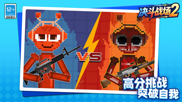 决斗战场2