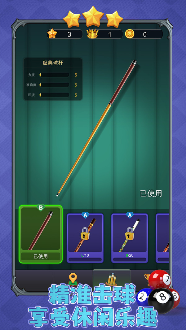 碰个球