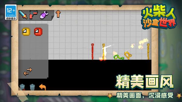 火柴人：沙盒世界