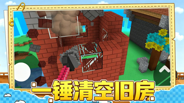 沙盒建造大师