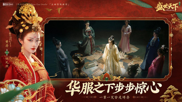 盛世天下：女帝篇