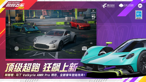 极品飞车：集结- 畅送3台传奇车