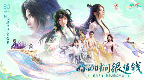 梦幻新诛仙：轻享