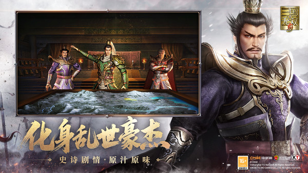 真•三国无双 霸