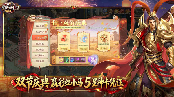 征途2-双节同庆