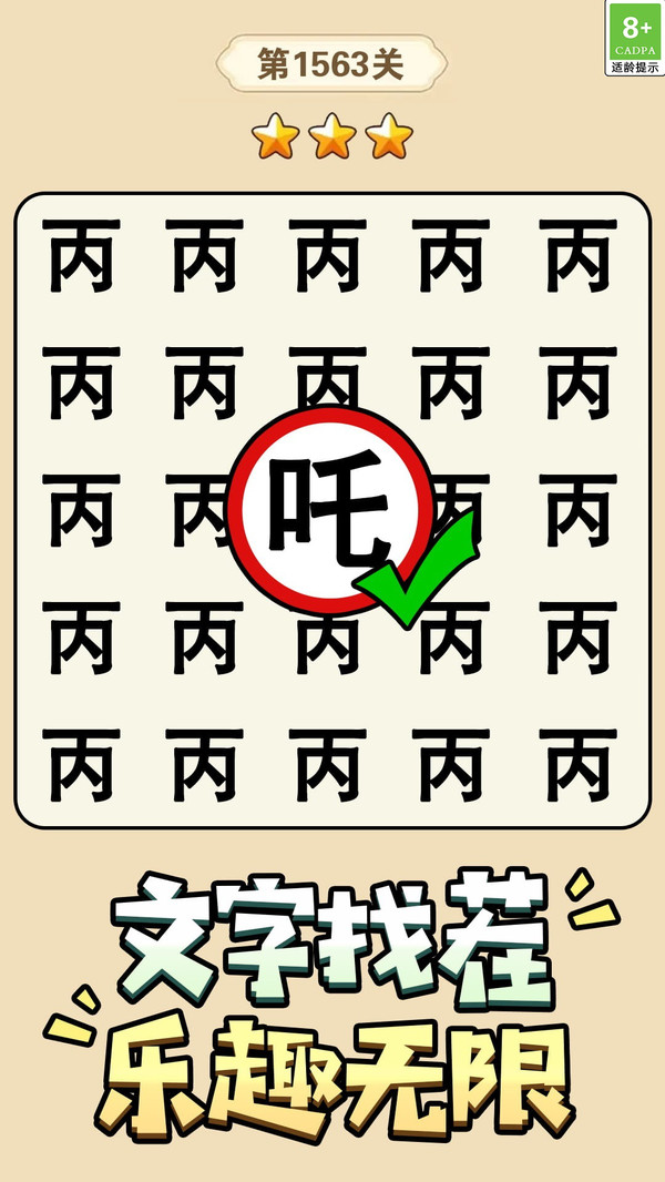 猜字小状元