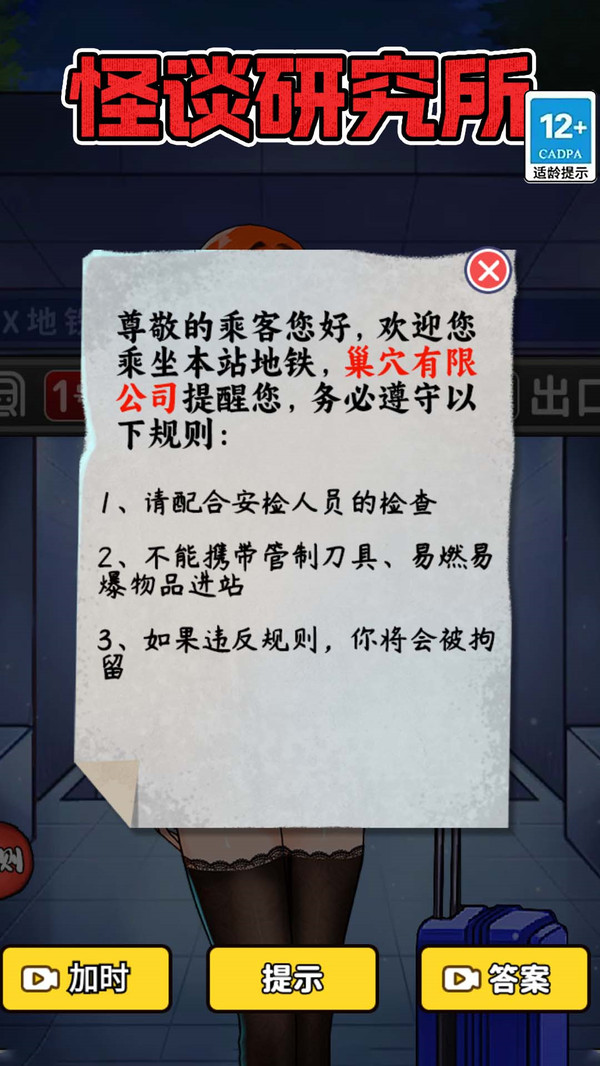 怪谈研究所