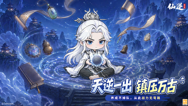 仙逆：战天道