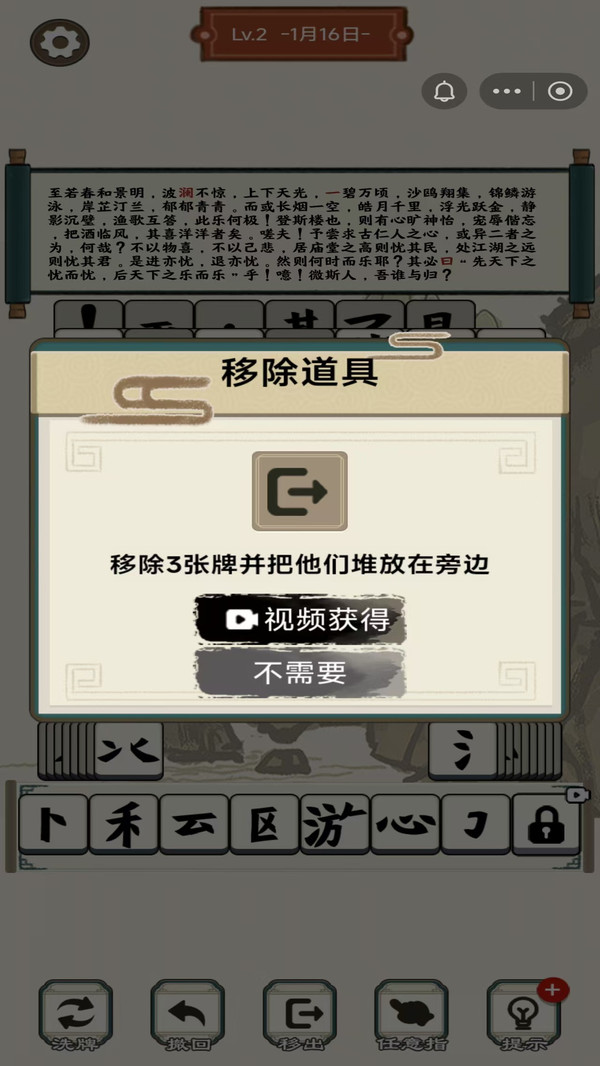 文字消除闯关