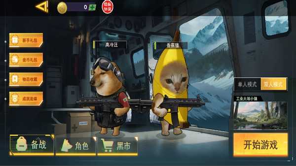 双人三角洲跑刀