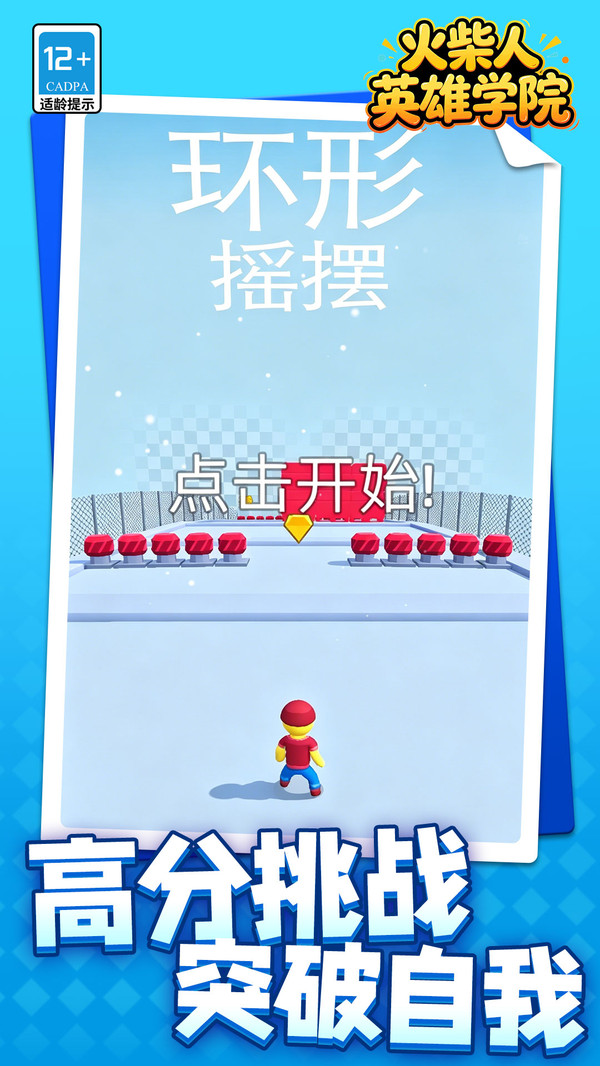 火柴人：英雄学院
