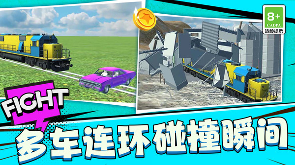 撞车竞技赛