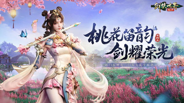 剑侠世界：起源