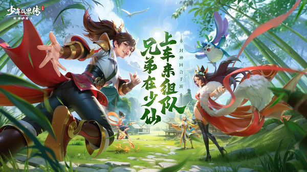 少年仙界传-封神献礼