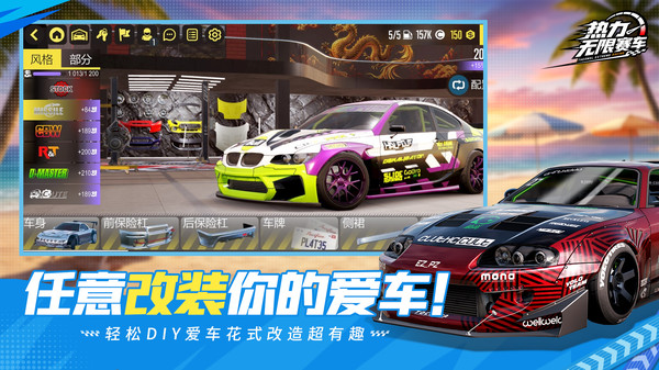 热力无限赛车