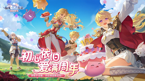 仙境传说：爱如初见-RO正版