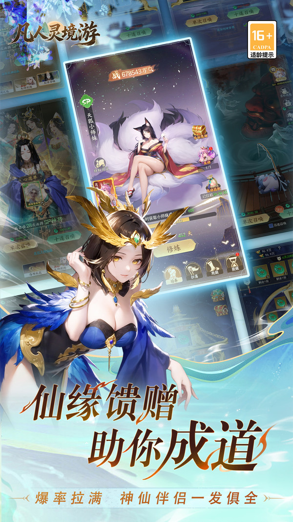 凡人灵境游