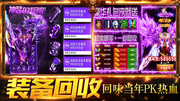 永恒烈刃-高爆不限速散人传奇
