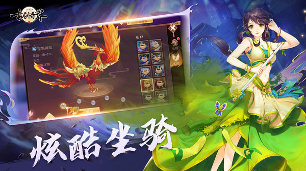 古剑奇谭二之剑逐月华