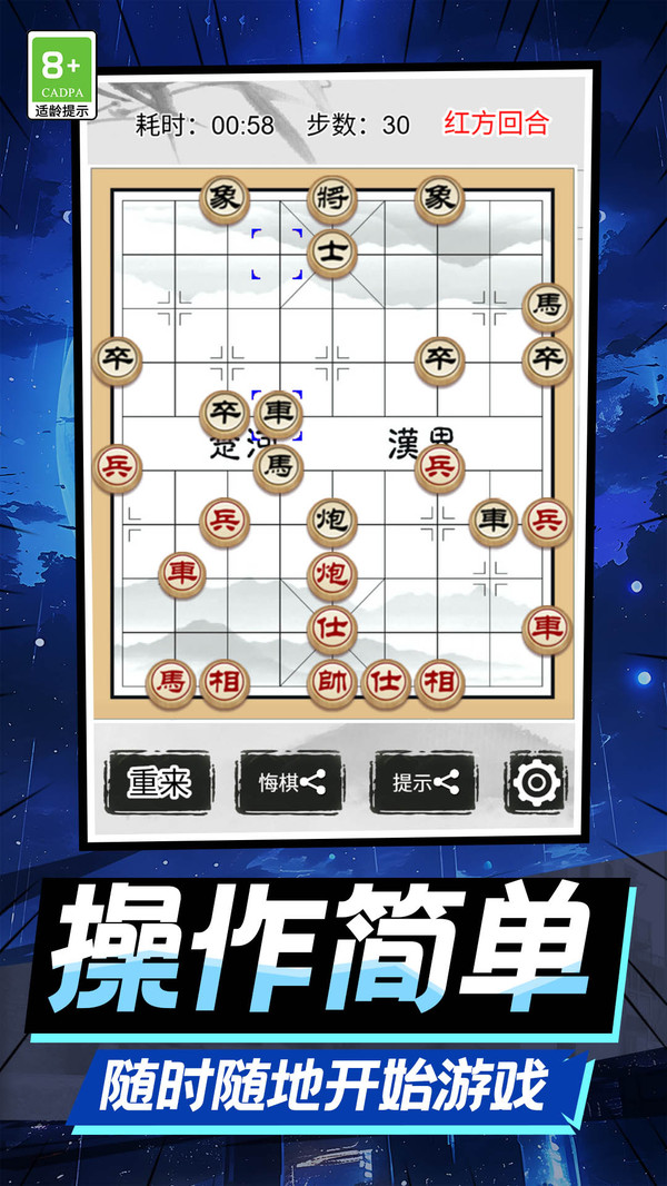 纵横象棋