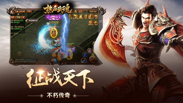 热血武魂