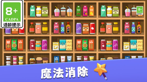 货柜消消消