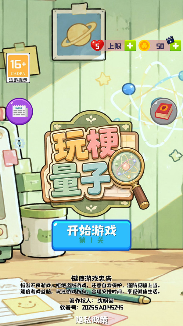 玩梗量子
