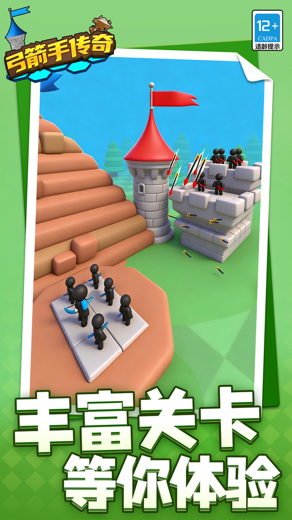 弓箭手传奇