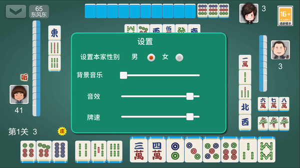 国标麻将单机版