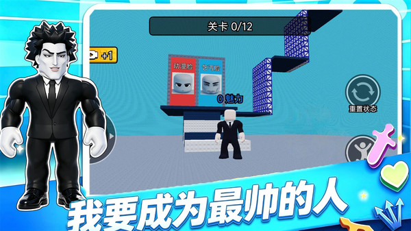 成为最帅的男人