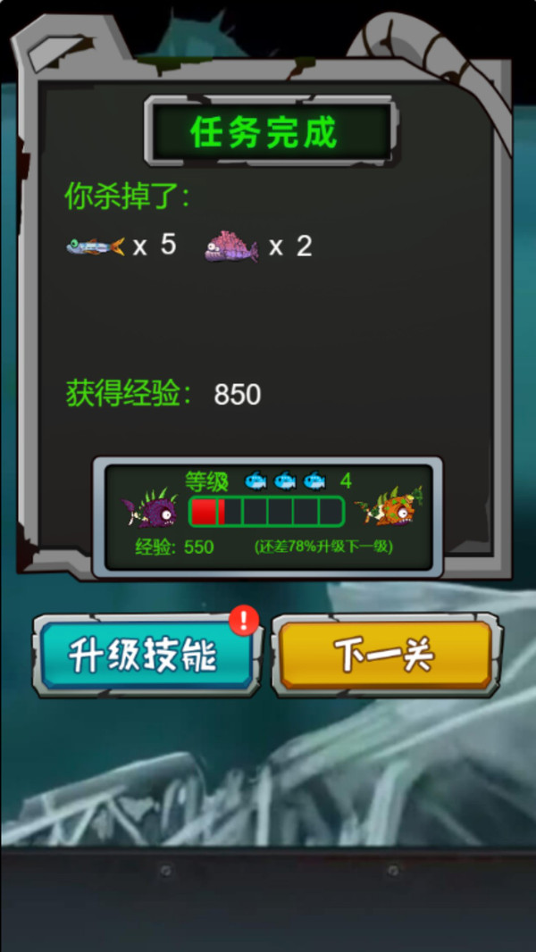 变异鱼大作战