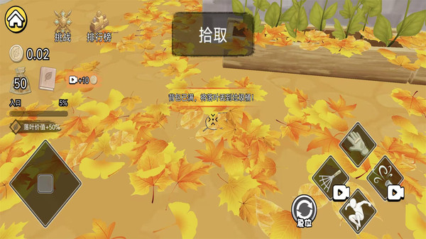 落叶捡取模拟器