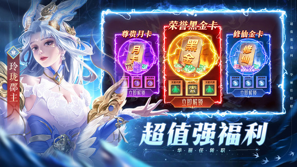 逆袭的仙王-送绝版坐骑外观