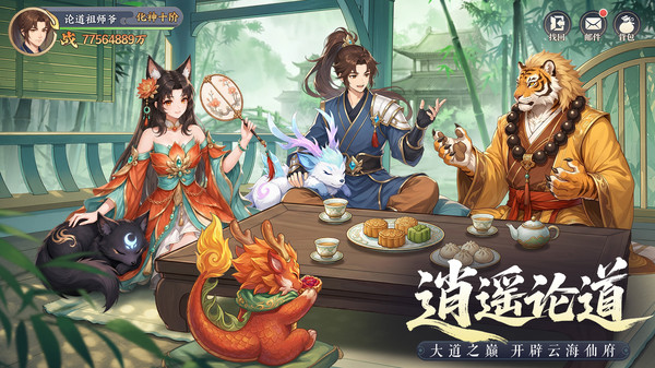 真魂修仙-预约送专属限定时装