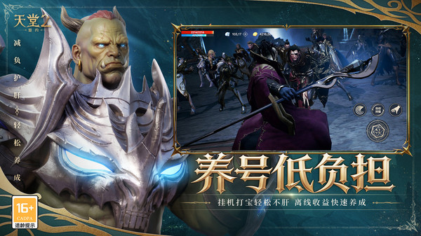 天堂2：盟约