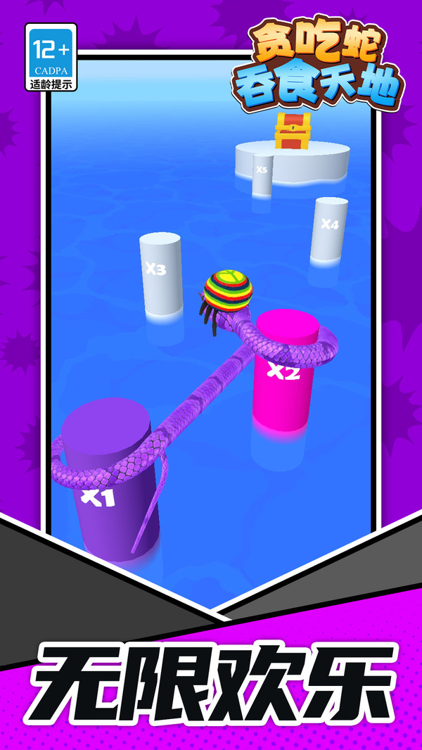 贪吃蛇：吞食天地