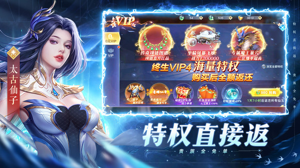 逆袭的仙王-送绝版坐骑外观