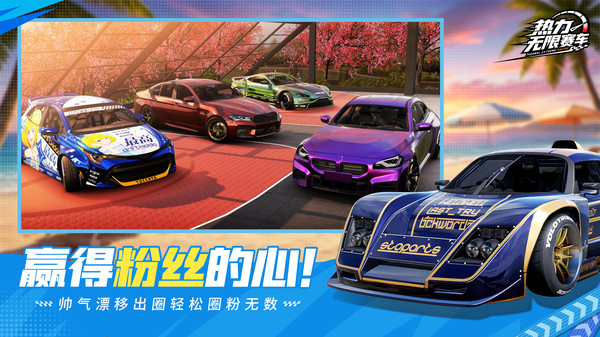 热力无限赛车