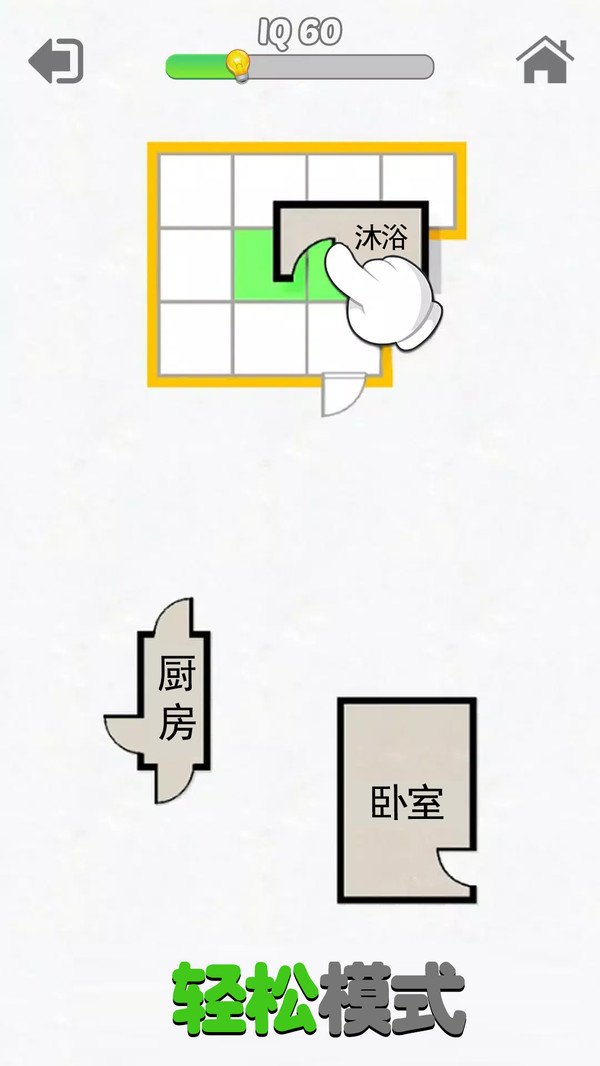开心拼拼乐-房间拼图