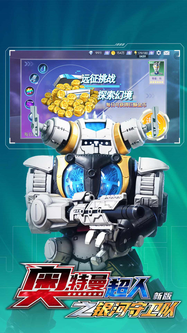 奥特曼超人之银河守卫队新版