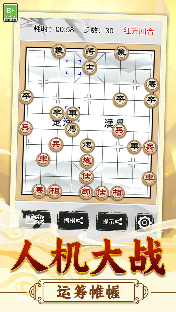 象棋英雄志