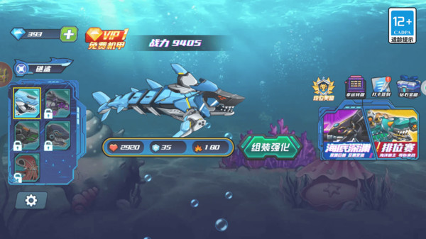 机械鲨海底大作战