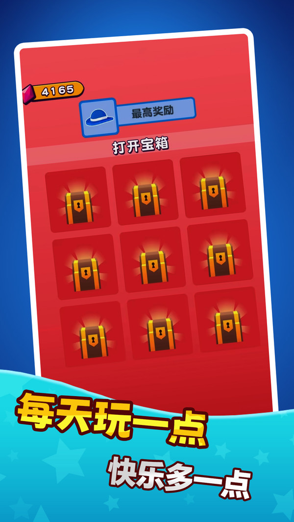 闯关爽到底