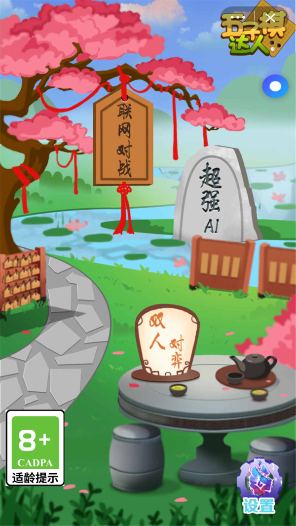 五子棋达人
